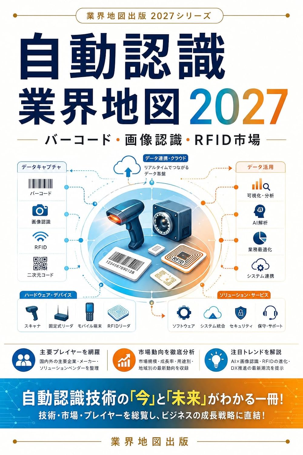 ler totalmente Jido Ninshiki Gyokai Chizu 2027: Barcode Gazo Ninshiki RFID Shijo Gyokai Chizu Series (Japanese Edition)