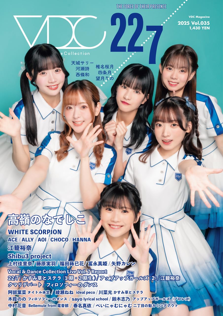 VDC Magazine 035 (Voca and Dance Collection) (Japanese Edition)