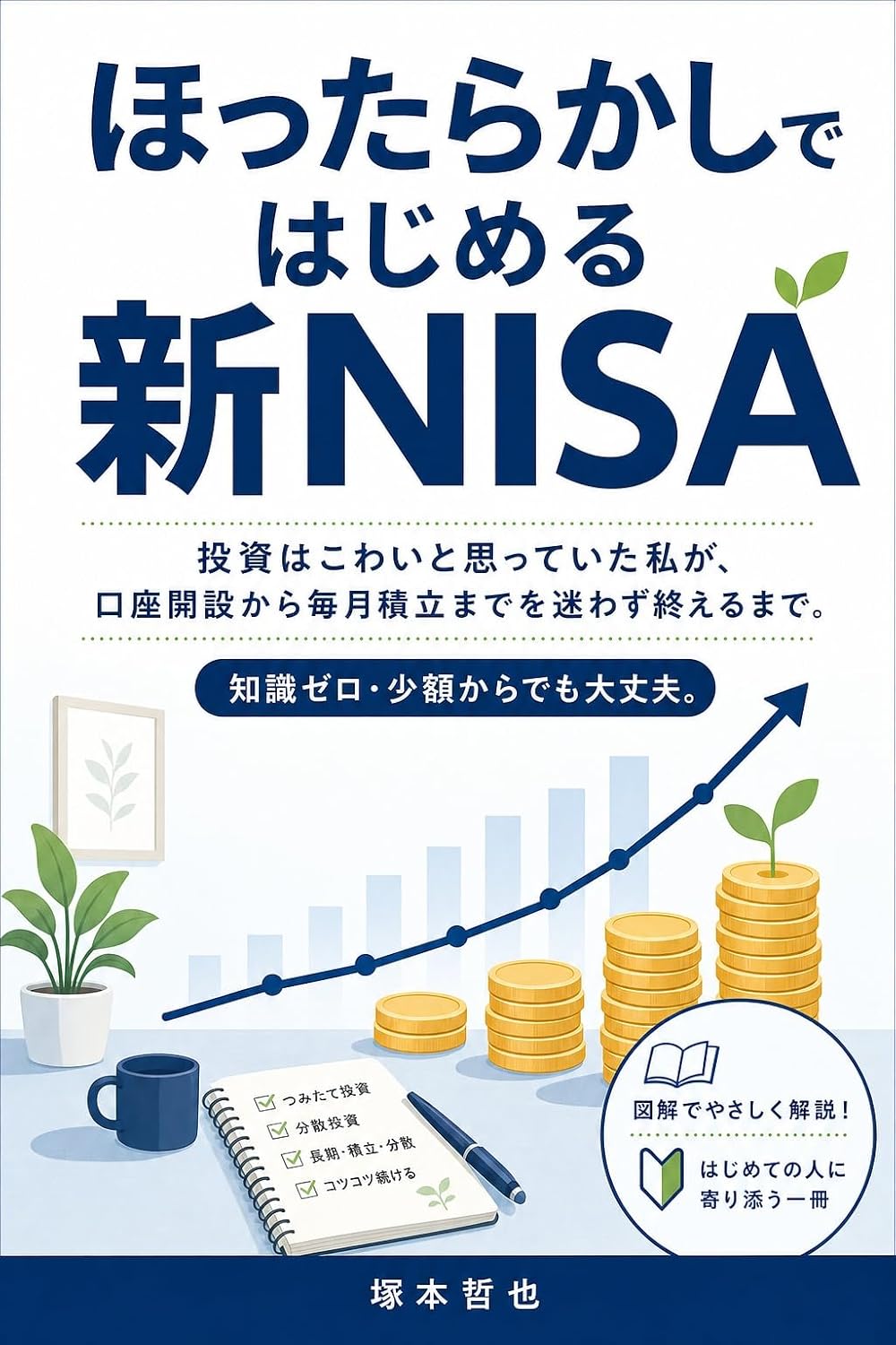 Hottarakashi de Hajimeru Shin NISA (Japanese Edition) baixar livro de graça