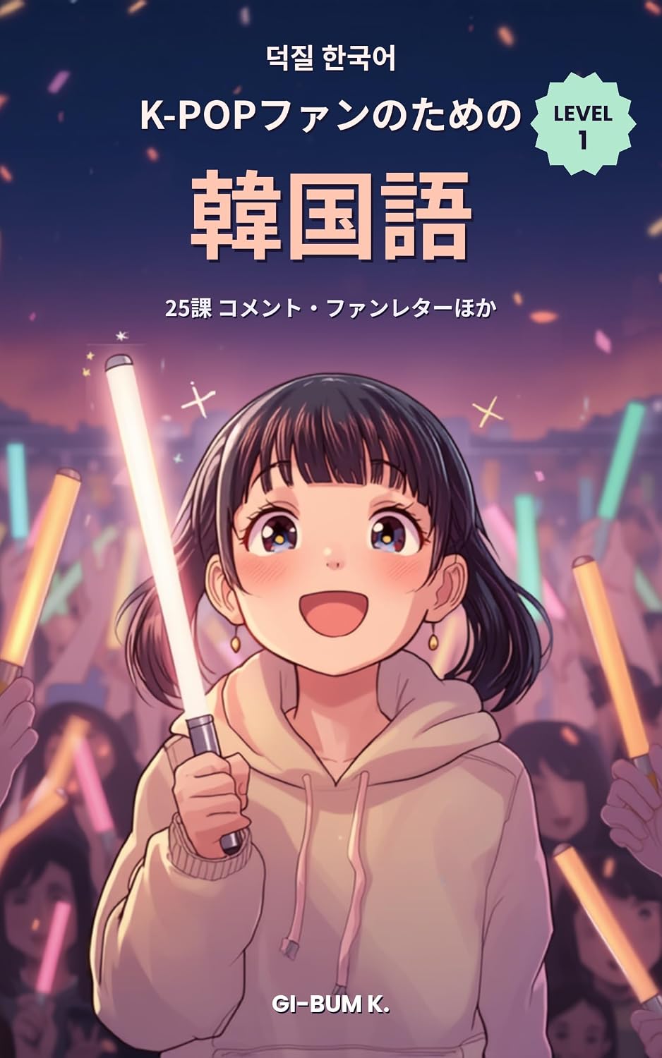 K-POP Fan no Tame no Kankokugo Level 1: Comments Bubble Replies Fan Letters and Fandom Dictionary (Japanese Edition) baixar livro de graça