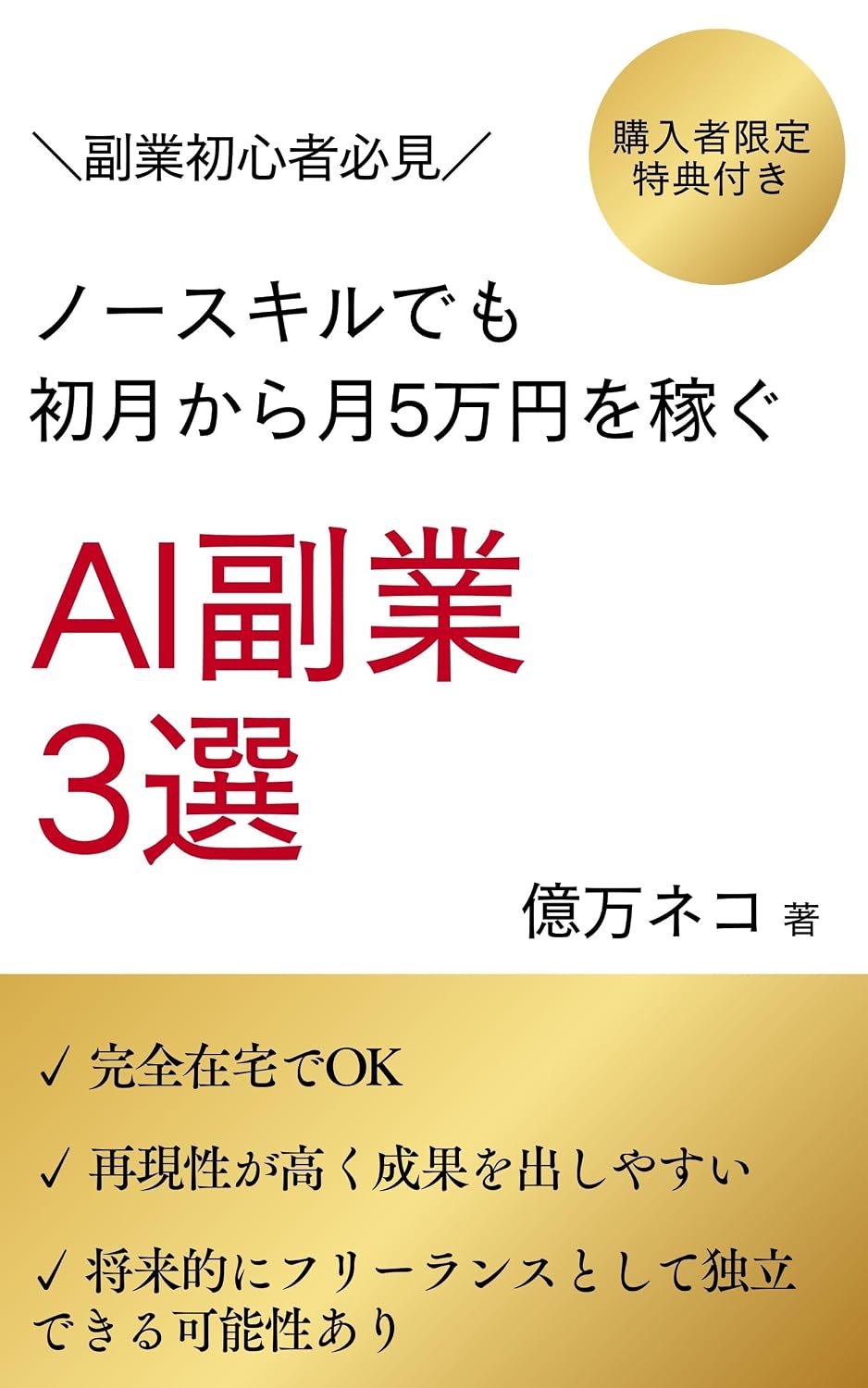 hukugyoshoshinshahikkenshogetsukaratsukigomanenwokasegueaihukugyosansen: nosukirudemokanzenzaitakudekasegerunouhauwokaisetsu (hukugyobunko) (Japanese Edition) baixar livro de graça