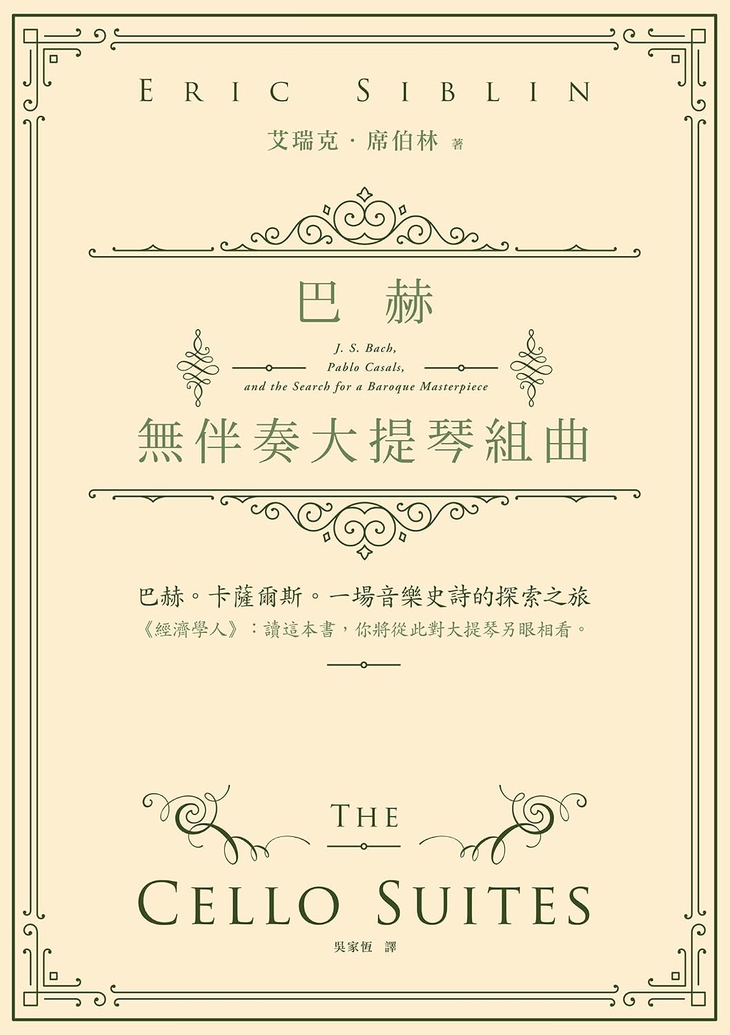 capítulo por capítulo baixar 巴赫無伴奏大提琴組曲 (Traditional Chinese Edition)