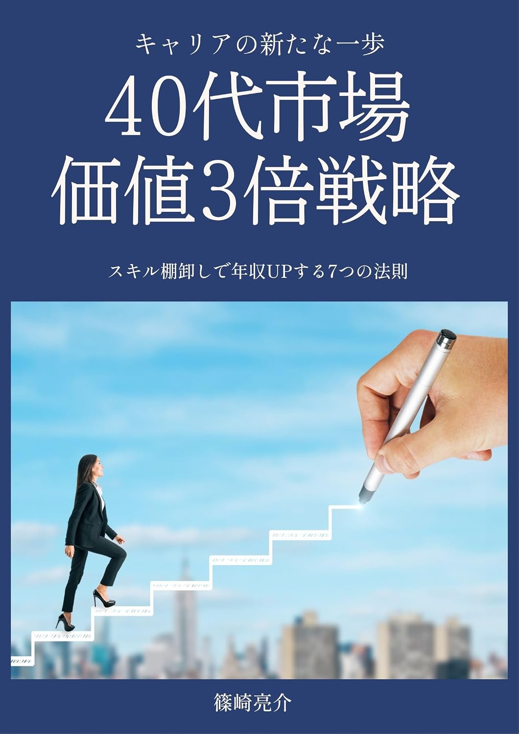 yonjudaishijokachisanbaisenryaku: sukirutanaoroshidenenshuappsurunnanatsunohosoku (Japanese Edition) baixar livro de graça