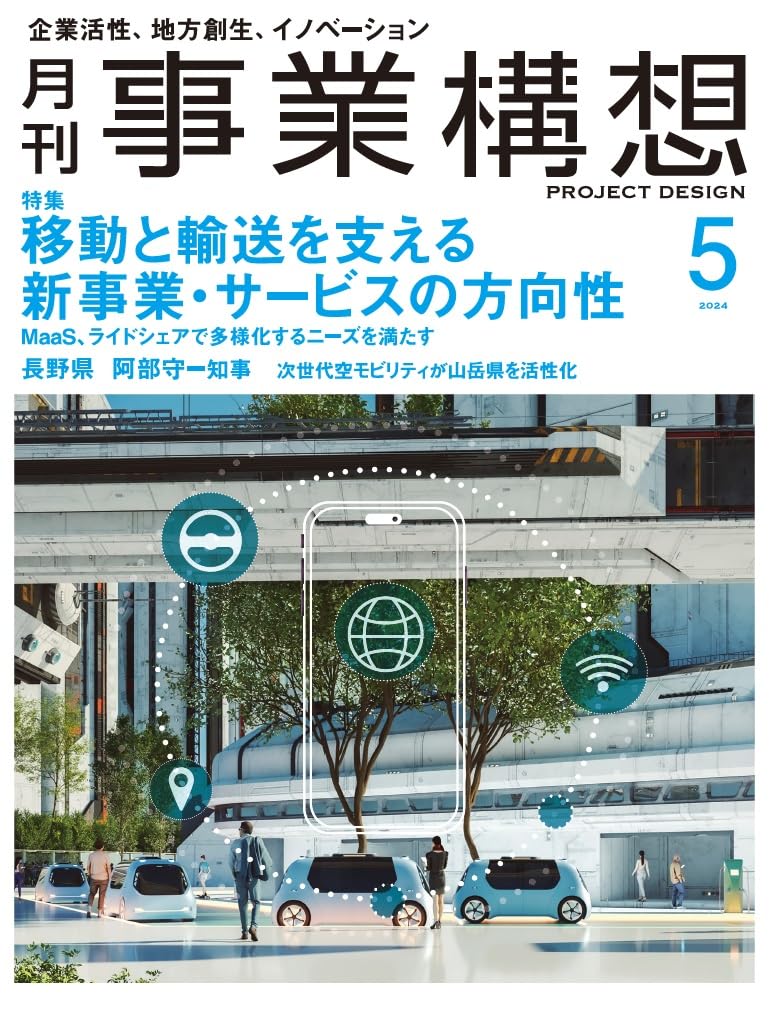 月刊事業構想2024年5月号 (Japanese Edition) baixar livro de graça
