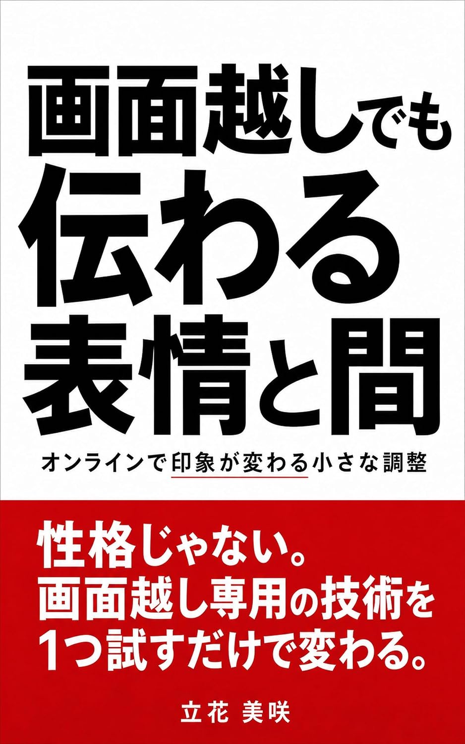 Gamen goshi demo tsutawaru hyojo to ma: Onrain shodan ga kawaru chiisana chosei (Japanese Edition) baixar livro de graça