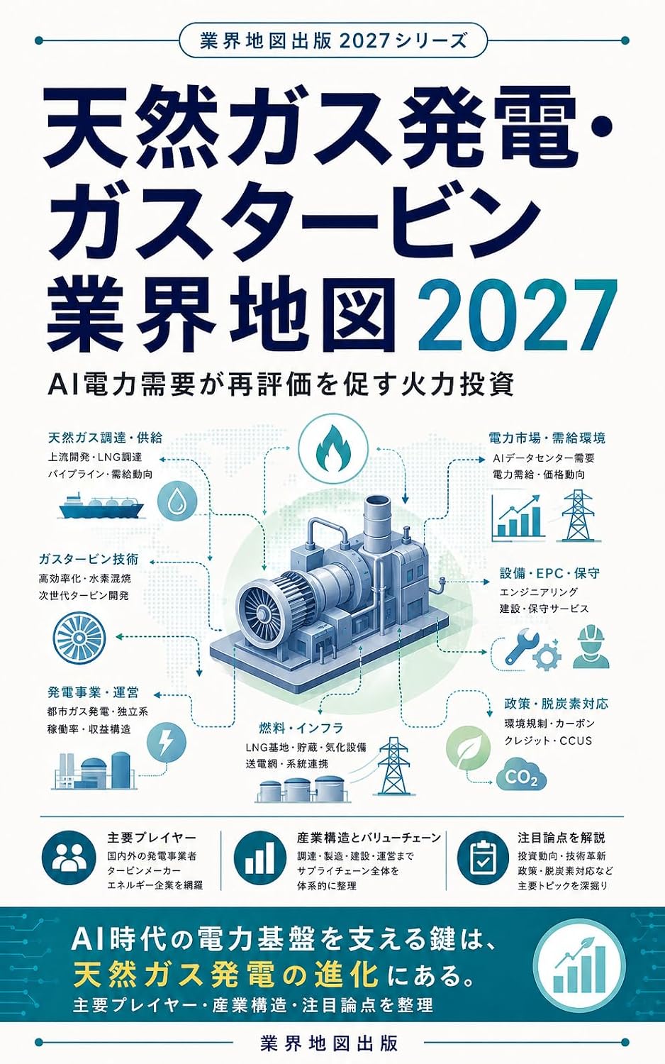 ler totalmente Tennen Gas Hatsuden Gas Turbine Gyokai Chizu 2027: AI Denryoku Juyo ga Saihyoka o Unagasu Karyoku Toshi Gyokai Chizu Series (Japanese Edition)
