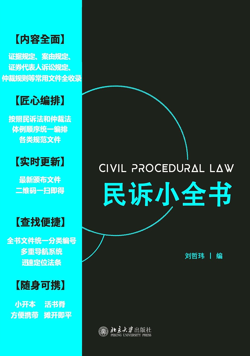 民诉小全书 (English Edition) baixar livro de graça