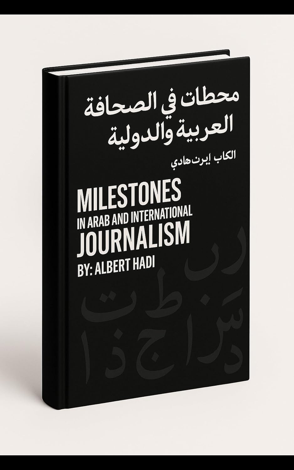 مَحَطّات في الصحافةِ العربيةِ والدوليةِ: Milestones in Arabic and International Journalism (English Edition) baixar livro de graça