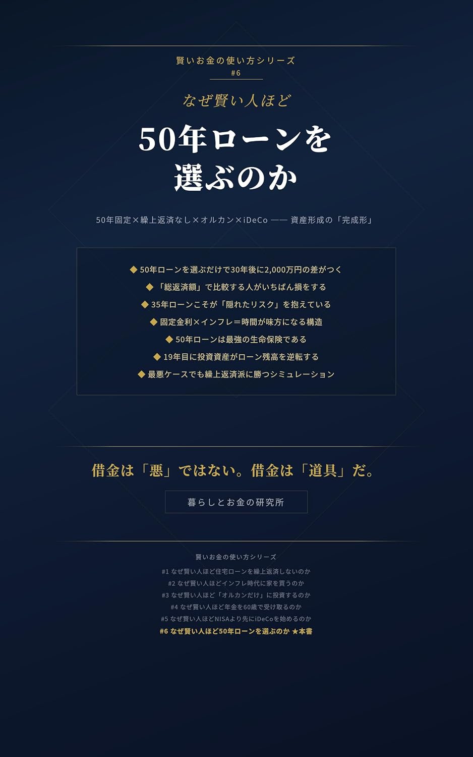 Naze Kashikoi Hito Hodo 50nen Loan wo Erabu noka: 50nen Kotei Kuriage Hensai Nashi All Country iDeCo Shisan Keisei no Kanseikei Kashikoi Okane no Tsukaikata Series (Japanese Edition) baixar livro de graça