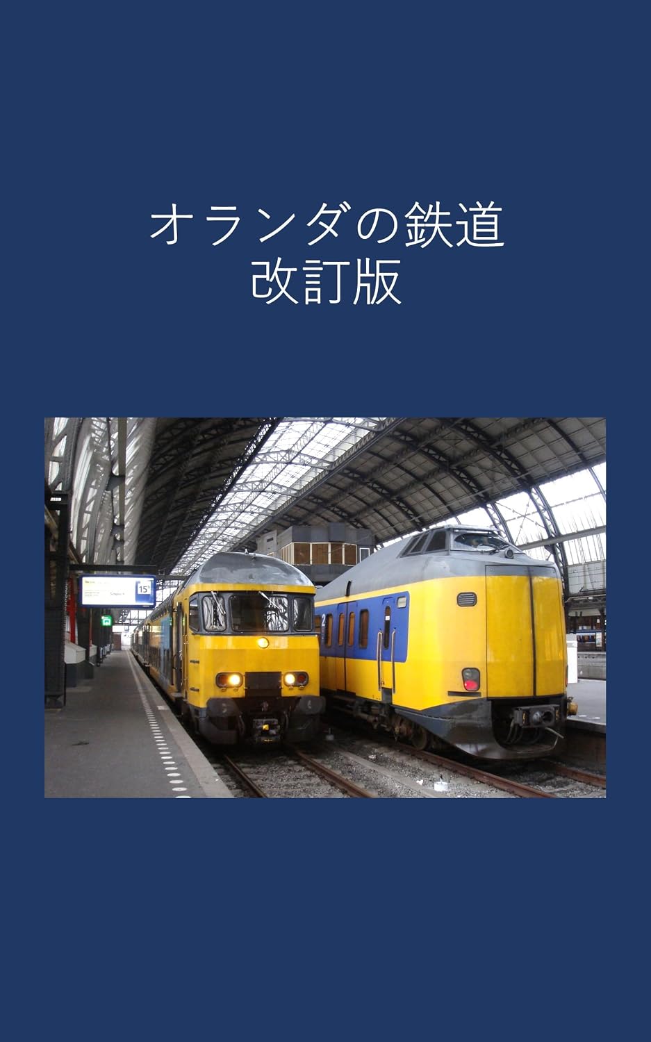 ler totalmente Dutch Railways Revised Edition (Japanese Edition)
