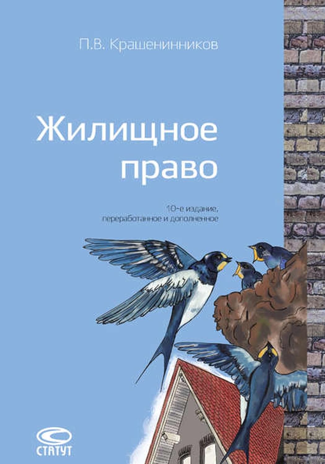 Жилищное право (Russian Edition) baixar livro de graça