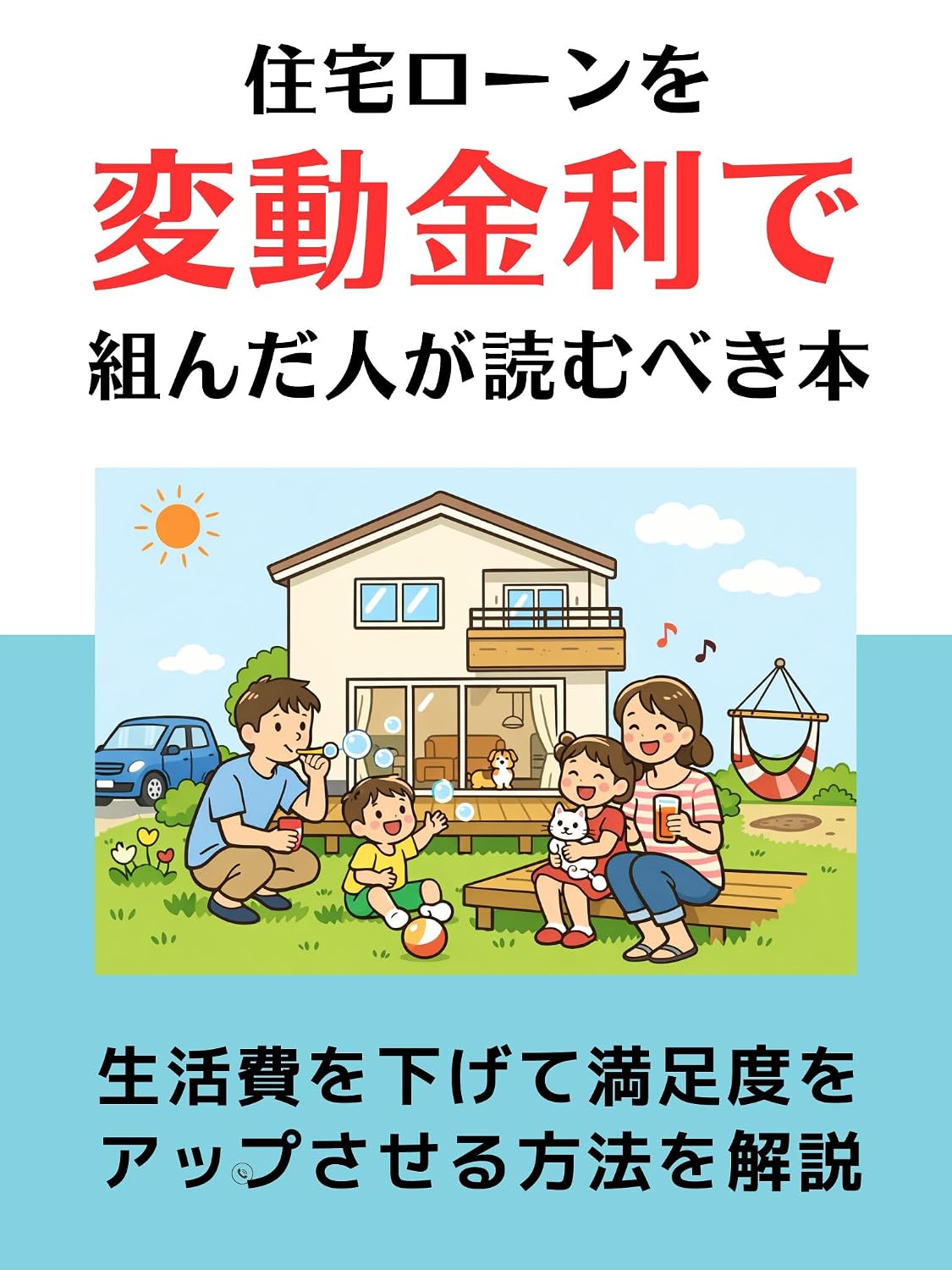 A book to read for those who have taken out a variable interest rate mortgage: How to make up for the increased repayments caused by rising interest rates... Mortgage Payoff Series (Japanese Edition) baixar livro de graça