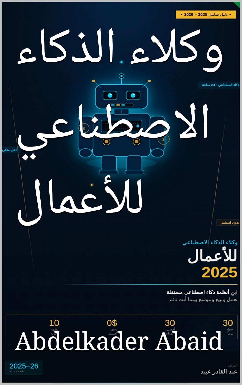 وكلاء الذكاء الاصطناعي للأعمال (Arabic Edition) baixar o livro de graça
