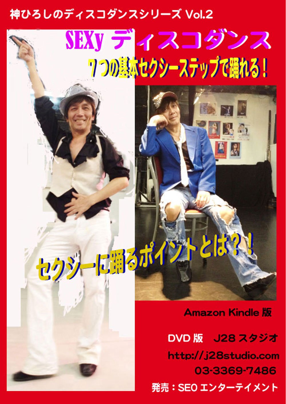 ler totalmente HIROSHI JIN DISCO DANCE SEXY DISCO JIN HIROSHI NO DISCO DANNCE SERIES (Japanese Edition)