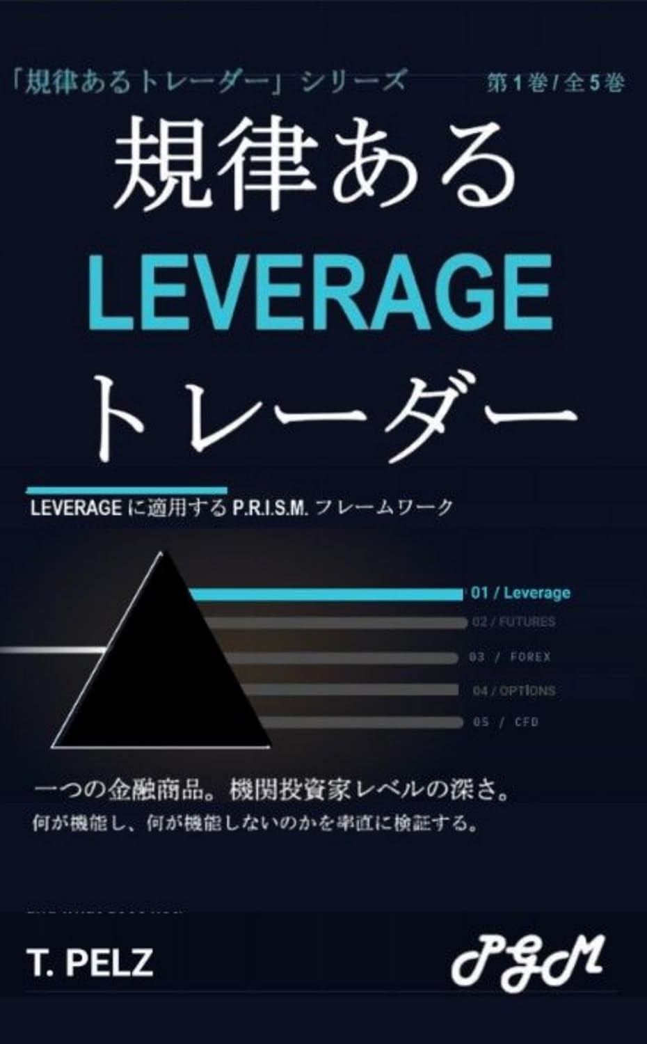 capítulo por capítulo baixar THE DISCIPLINED LEVERAGE TRADER (Japanese Edition)