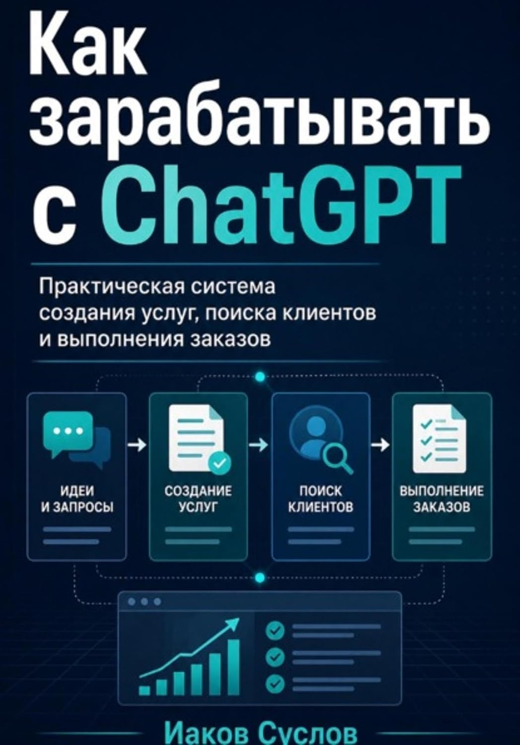 Как зарабатывать с ChatGPT расширенное издание (Russian Edition) baixar o livro de graça