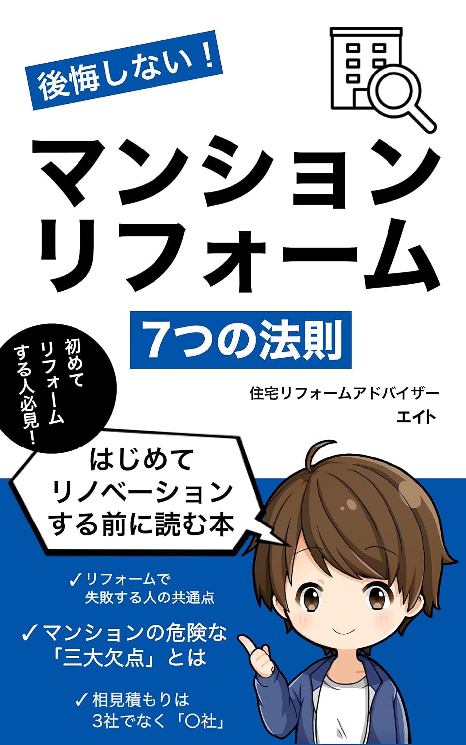 do not regret 7 laws of condominium renovation: Books to read before renovating for the first time (Japanese Edition) baixar livro de graça