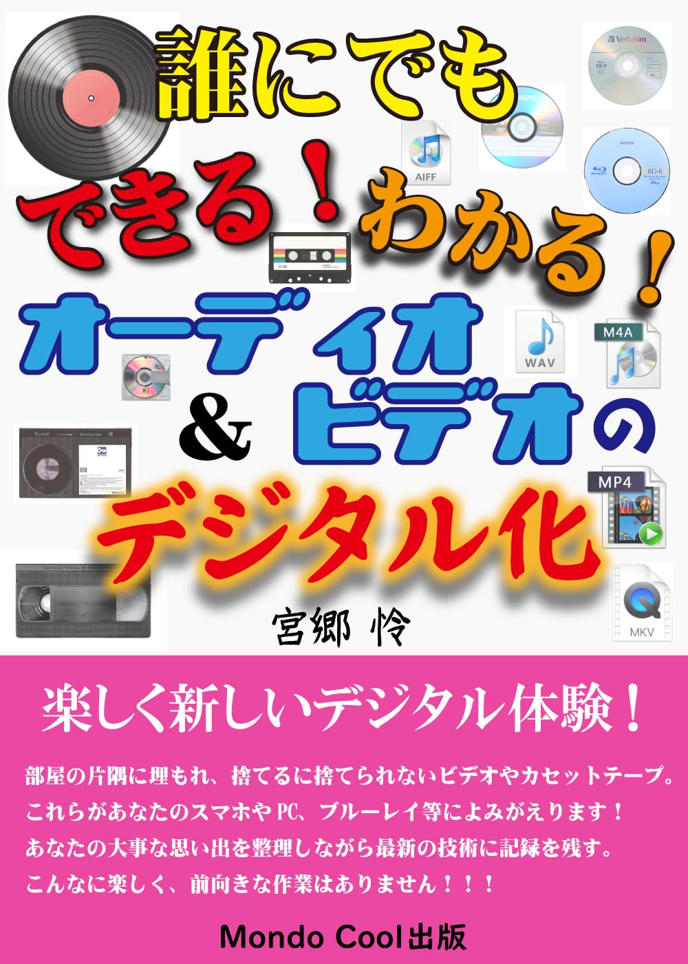 Anyone Can do it Understand Audio and Video Digitization (Mondo Cool Publishing) (Japanese Edition) baixar livro de graça