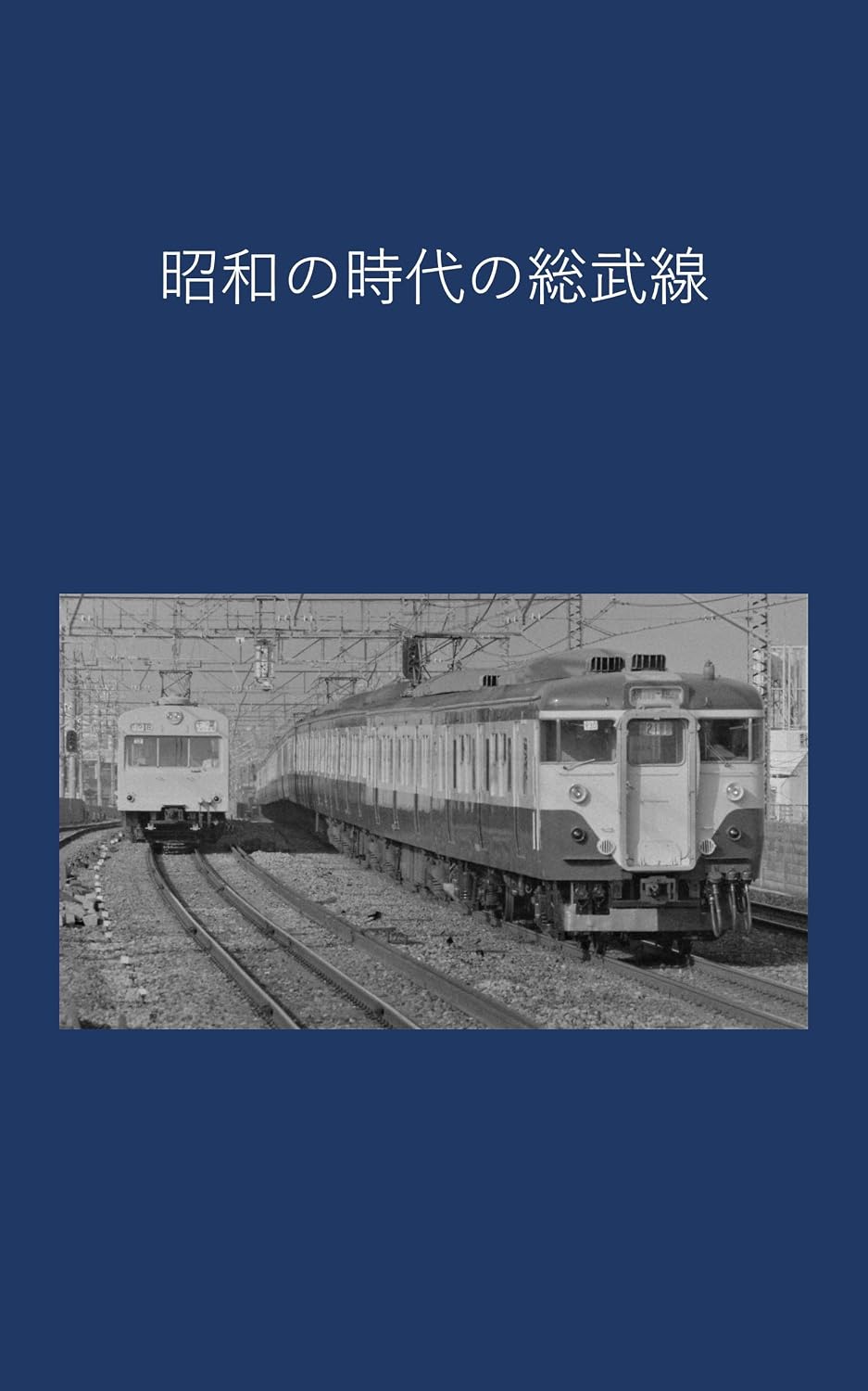 Sobu Line in the Showa era (Japanese Edition) baixar livro de graça