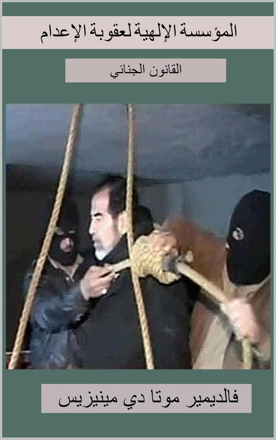 المؤسسة الإلهية لعقوبة الإعدام: القانون الجنائي (Arabic Edition) baixar livro de graça