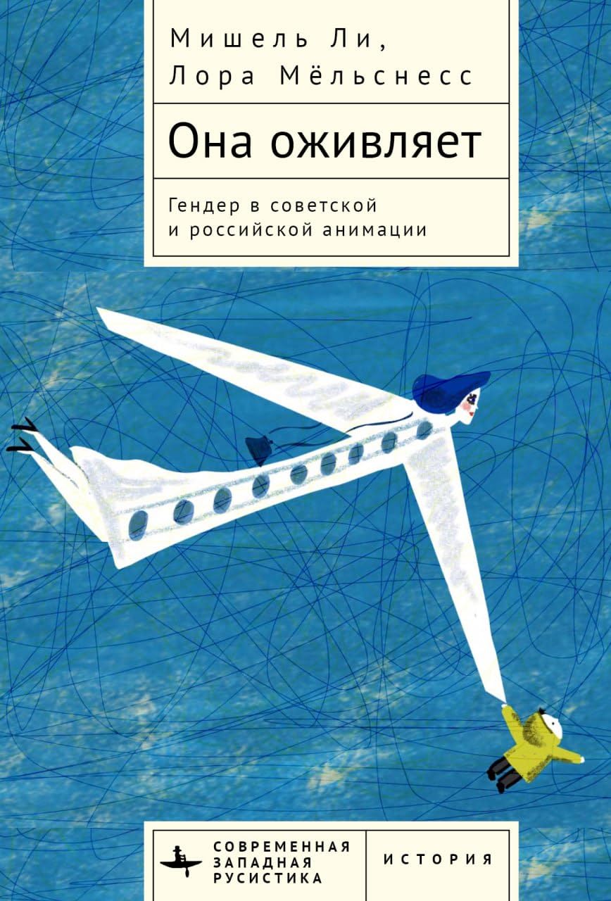 She Animates. Soviet Female Subjectivity in Russian Animation baixar o livro de graça