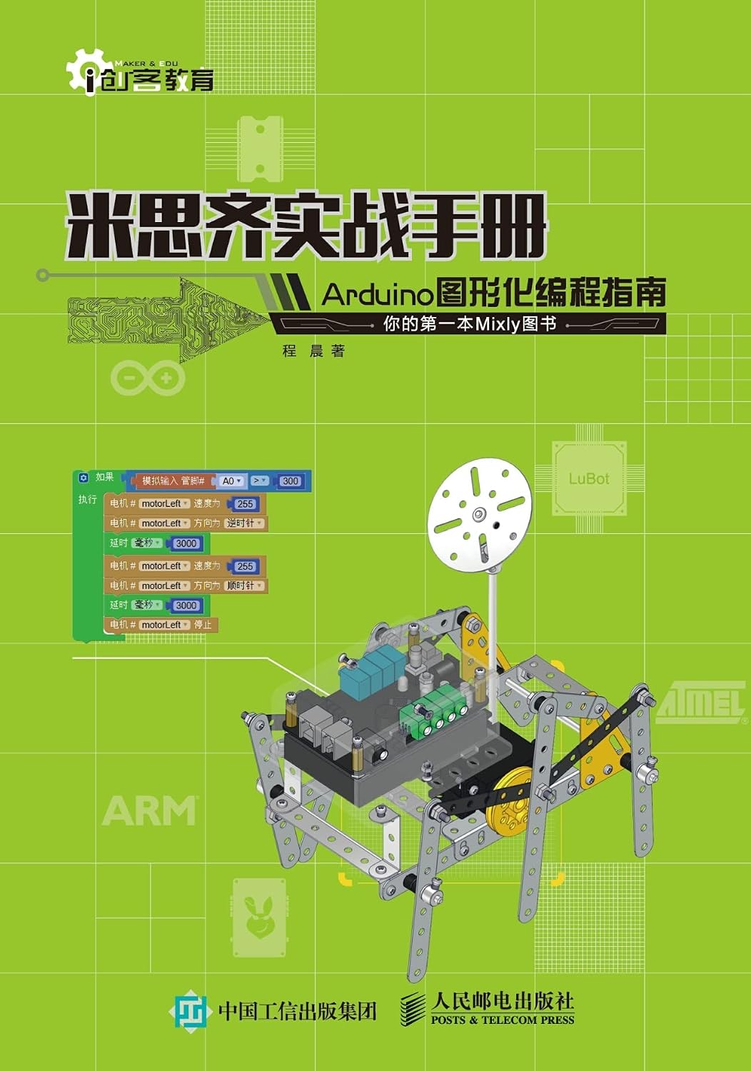 米思齐实战手册：Arduino图形化编程指南 (Chinese Edition) baixar o livro de graça