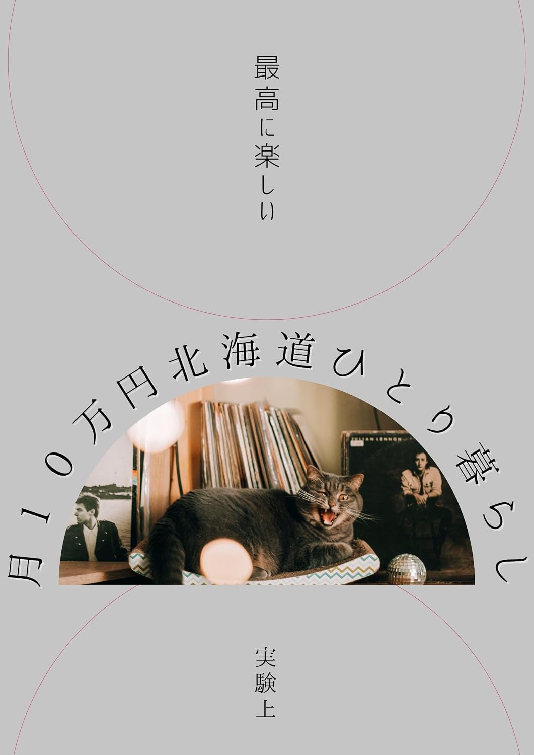 ler totalmente tukijuumannennhokkaidouhitorikurasi: dekkaihokkaidouwoippaitanosimuhouhou (Japanese Edition)