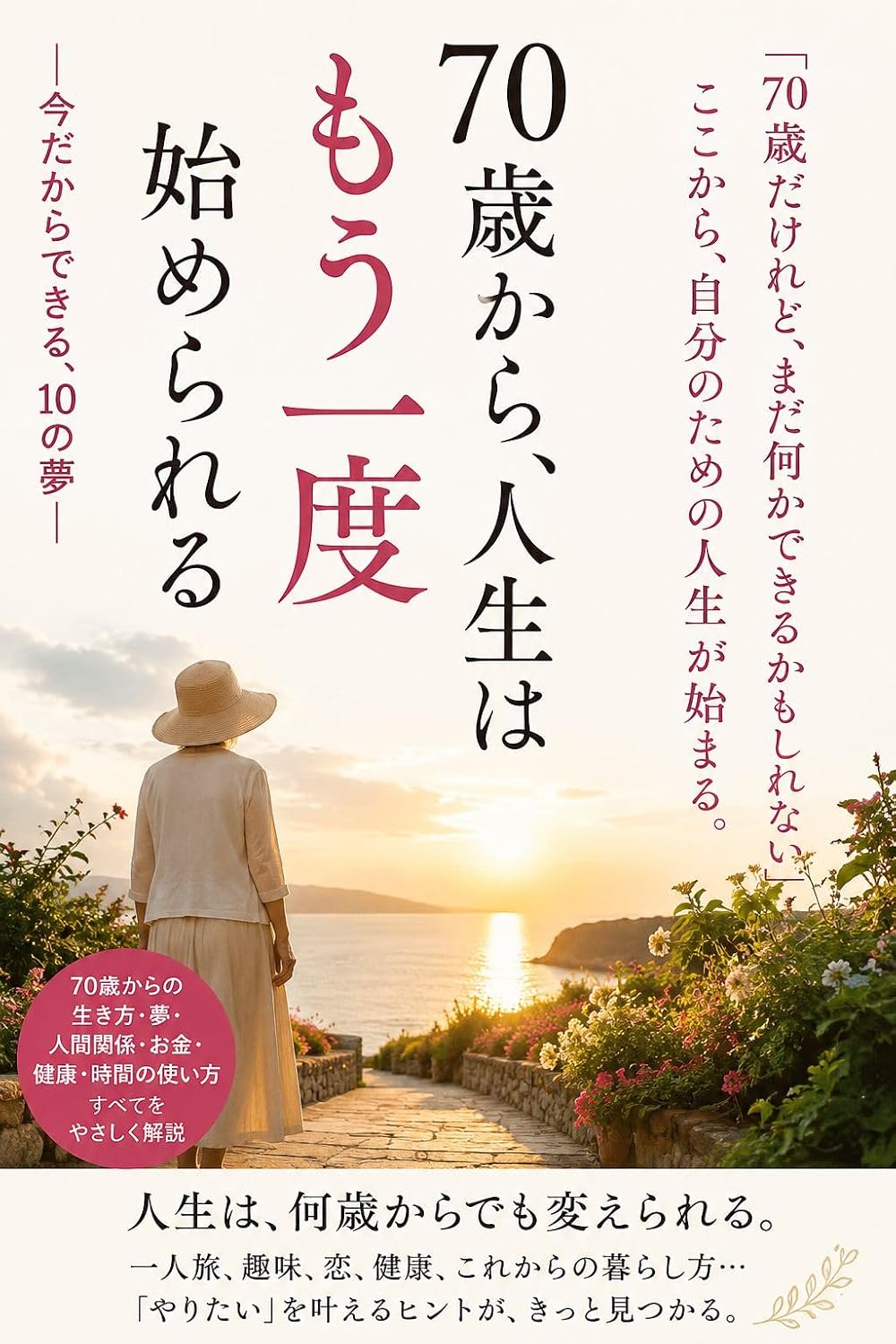 nananzxyuusaikarazinnseihamouitidohazimererareimadamaradekiruzixyuunoyume (Japanese Edition) baixar o livro de graça