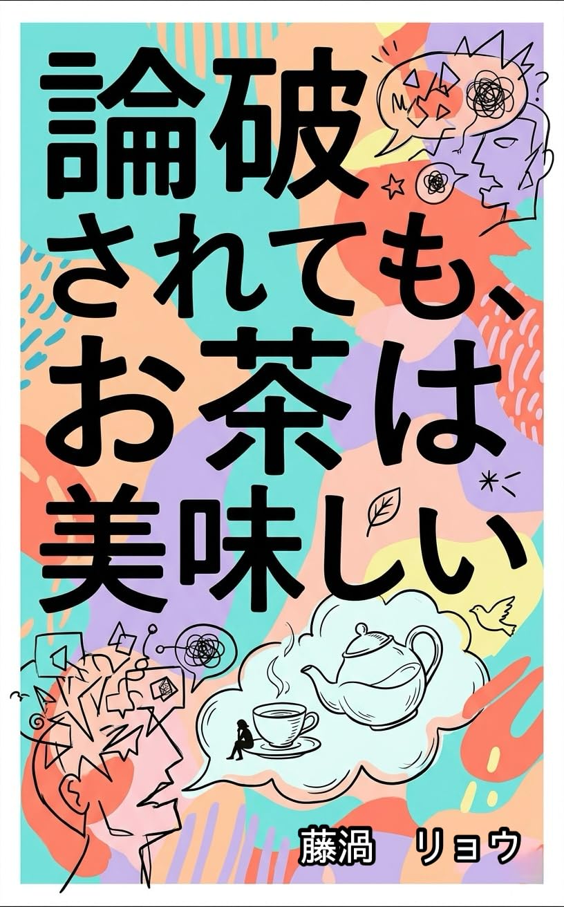 ler totalmente Even If I Am Defeated In An Argument The Tea Still Tastes Good: The Ultimate Self Defense Essay On How To Escape With A Smile From Adults Sick With The... essay (apathy library) (Japanese Edition)