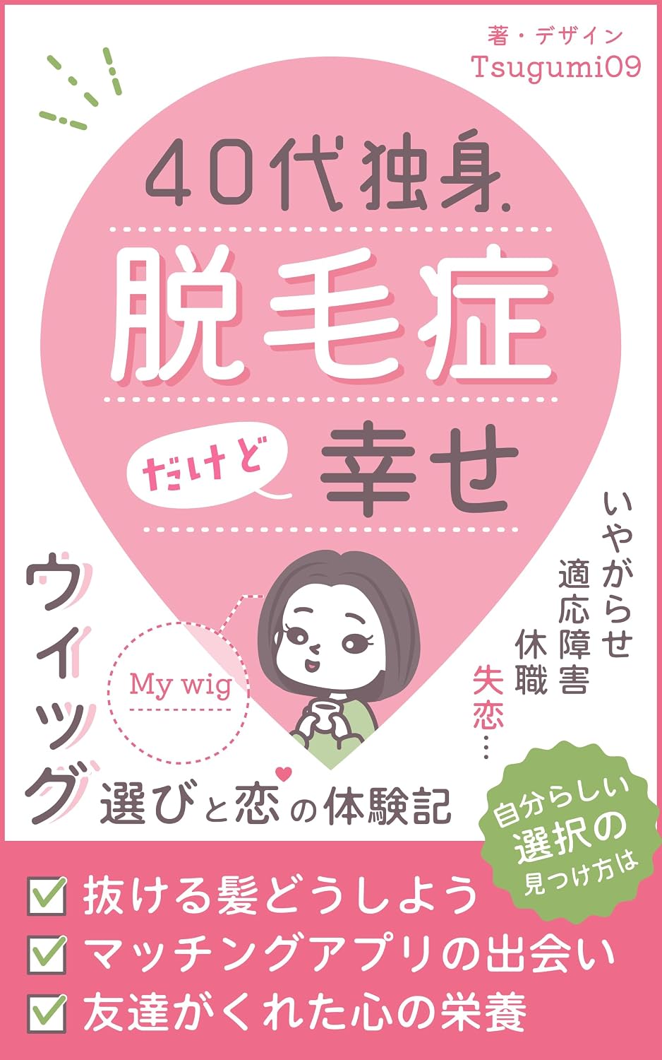 A single woman in her 40s is happy despite suffering from alopecia: My experience of choosing a wig (Japanese Edition) baixar livro de graça