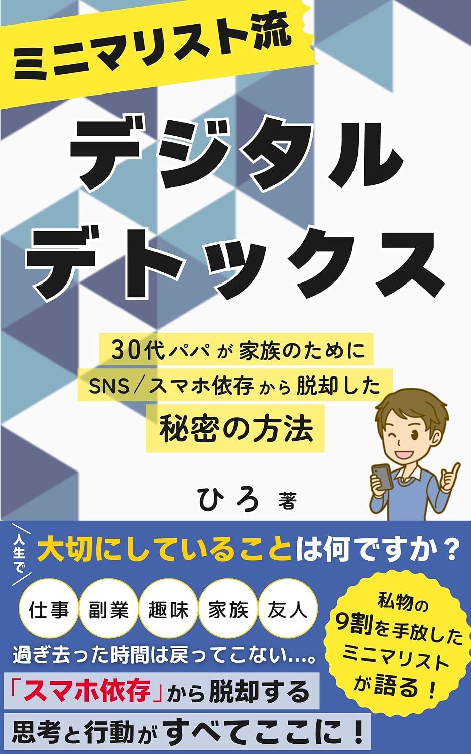 ler totalmente Minimalist-style digital detox: The secret way a dad in his thirties got rid of his social networking and smartphone addiction for the sake of his family minimalist series (Japanese Edition)