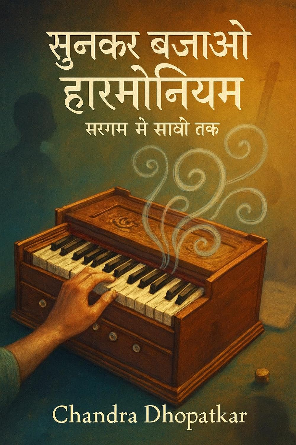 सुनकर बजाओ हारमोनियम: सरगम से साथी तक (English Edition) baixar o livro de graça