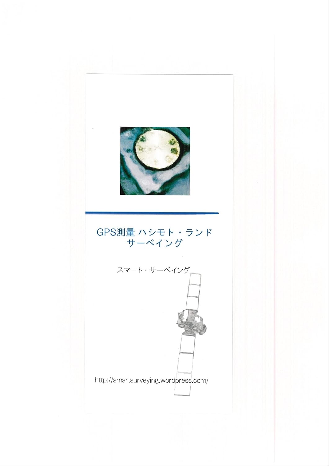 Kaisya pamphlet Hashimoto GPS Land Surveying: Smart surveying HGPS RANDO SA-BEING DOTTO KOMU (Kaisya panfuretto) (Japanese Edition) baixar o livro de graça
