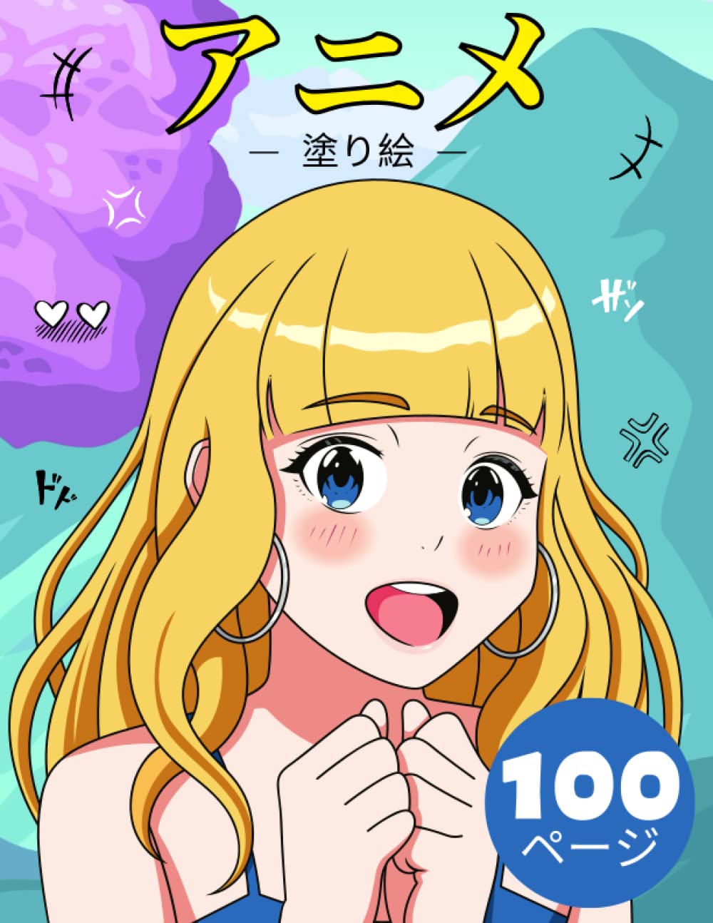ler totalmente アニメの塗り絵の子供と大人: ギフト応力緩和とリラクゼーション (Japanese Edition)