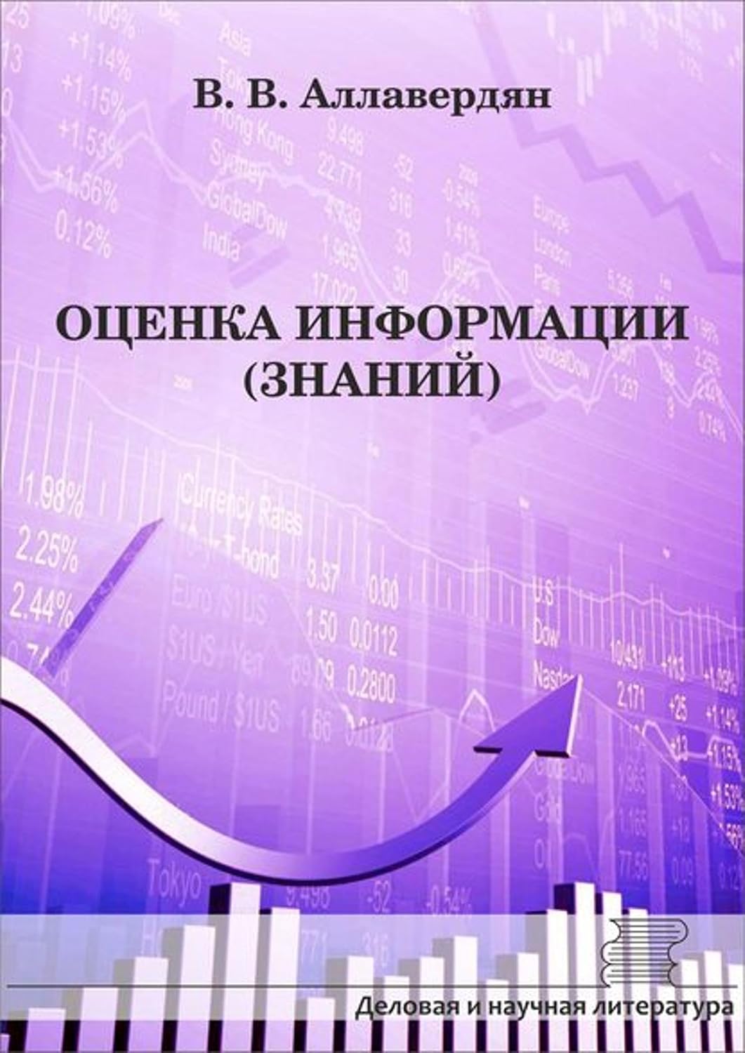 Оценка информации (знаний) (Russian Edition) baixar livro de graça
