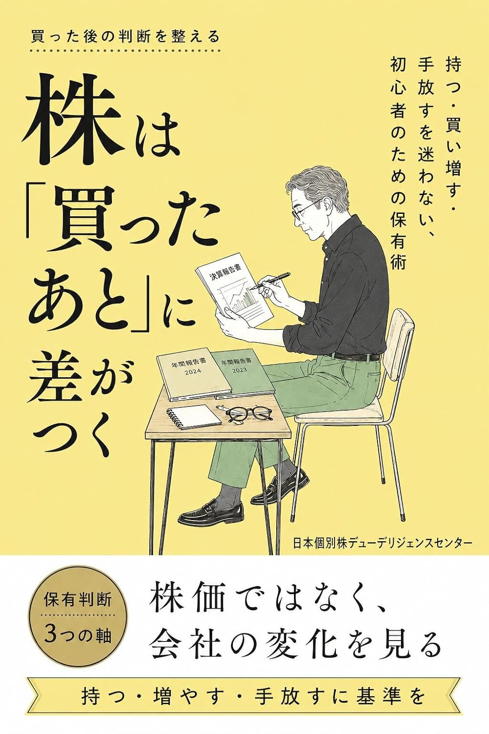 capítulo por capítulo baixar Kabu wa katta ato ni sa ga tsuku motsu kaimasu tebanasu o mayowanai shoshinsha no tame no hoyujutsu (Japanese Edition)