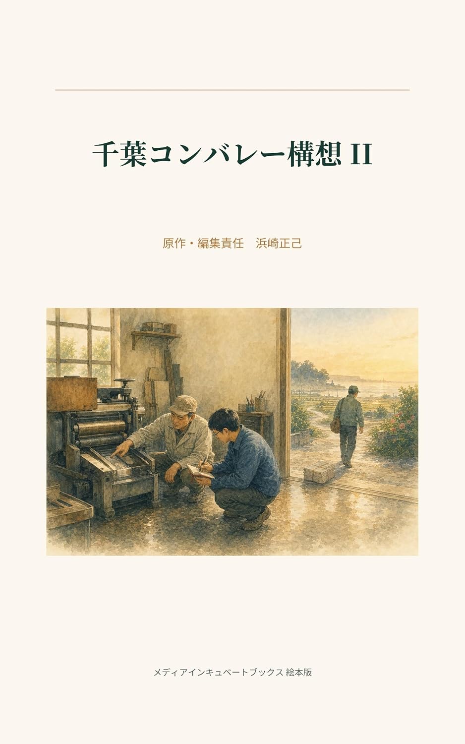 Chiba Convalley Koso II (Media Incubate Books) (Japanese Edition) baixar livro de graça