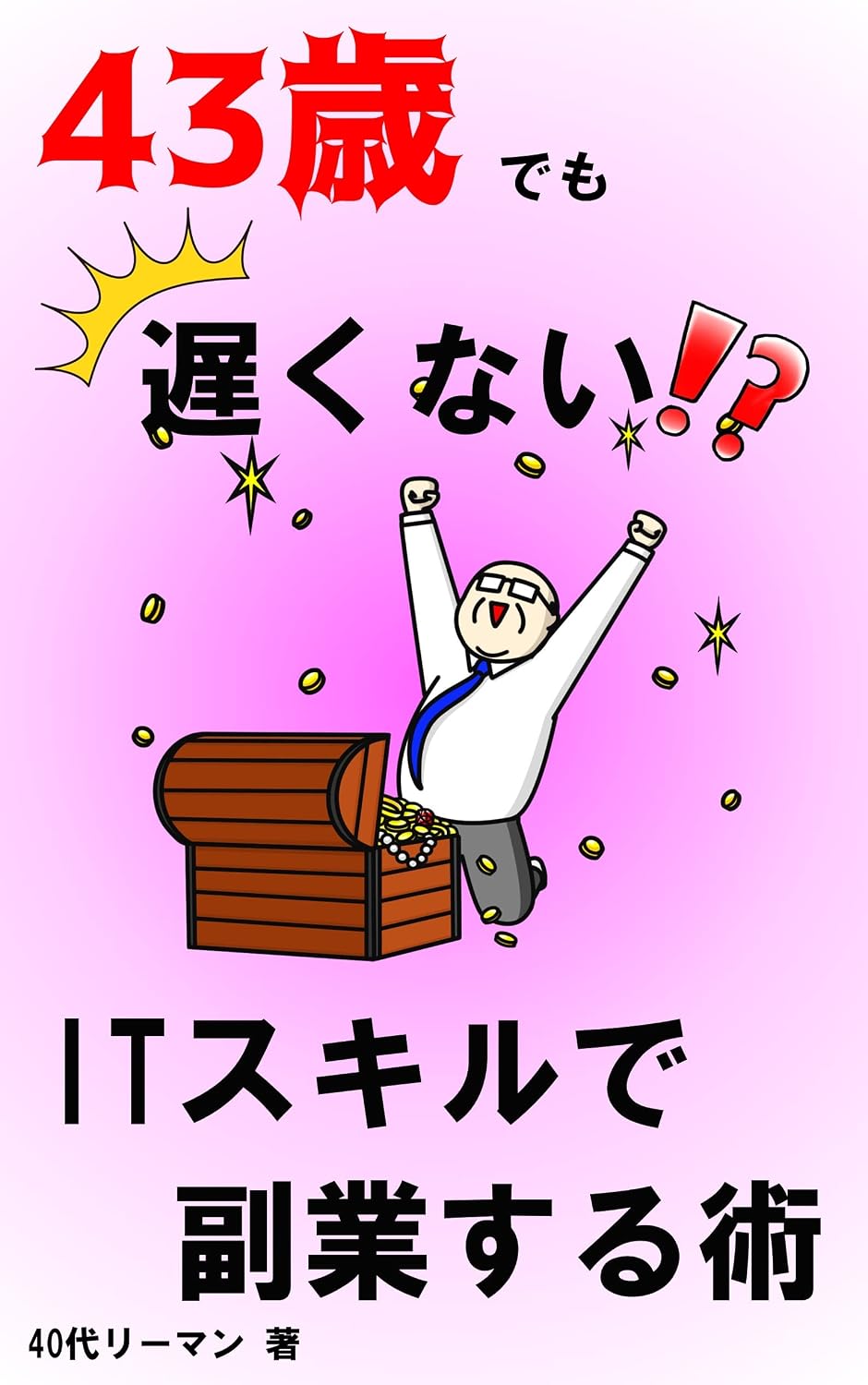 osokunaihukugyou: tenshokumikeikennosarari-mandemoIThukugyoudekaseguhouhou yonjuusansaidemoosokunaiyonjuudairi-mannochousenki (Japanese Edition) baixar livro de graça