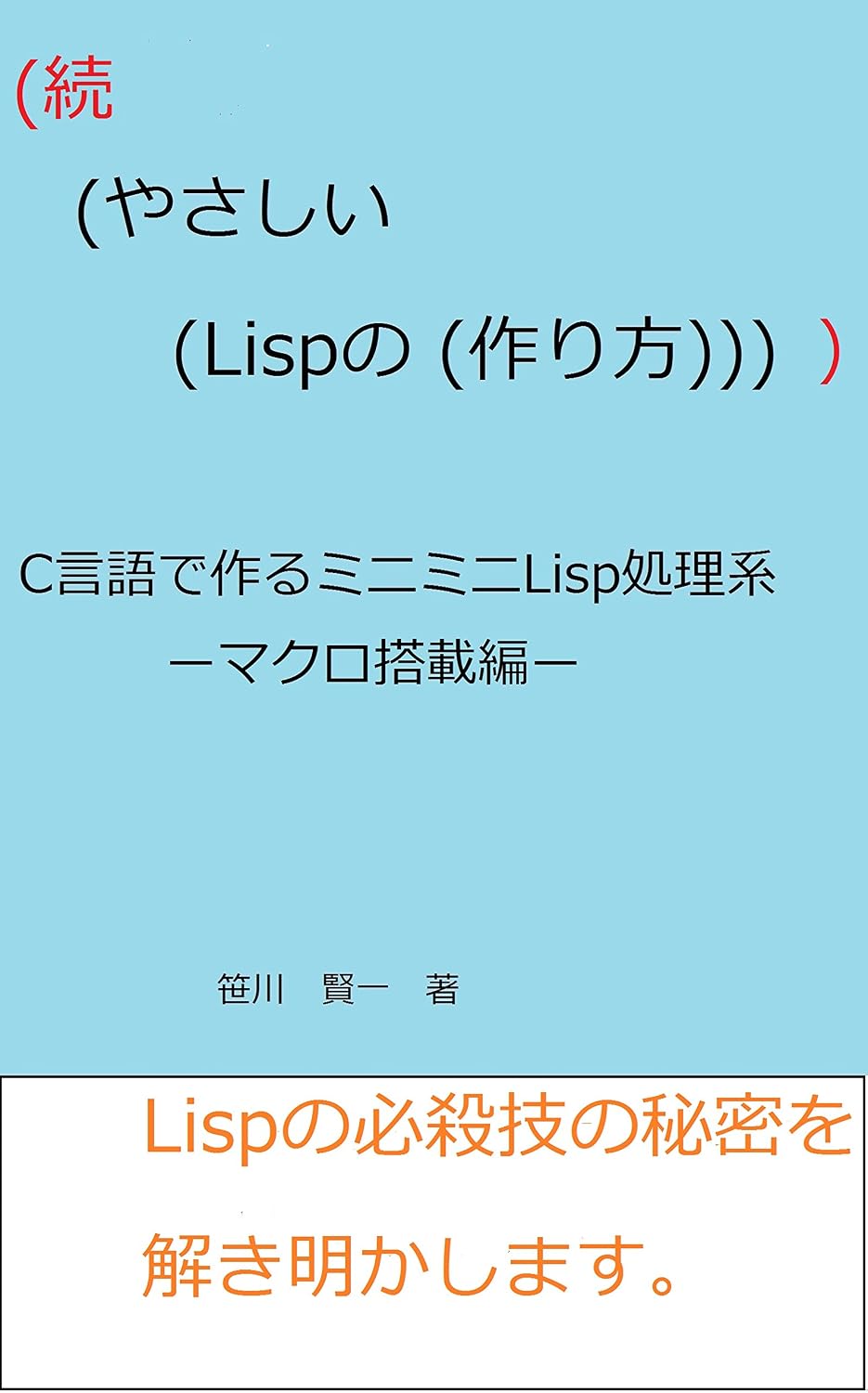 zoku yasashii Lisp no tsukurikata: macro tousaihen (Japanese Edition) baixar livro de graça