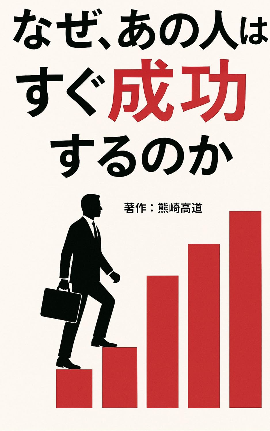 Nazeano hito wa sugu seikou suru no ka (Japanese Edition) baixar livro de graça