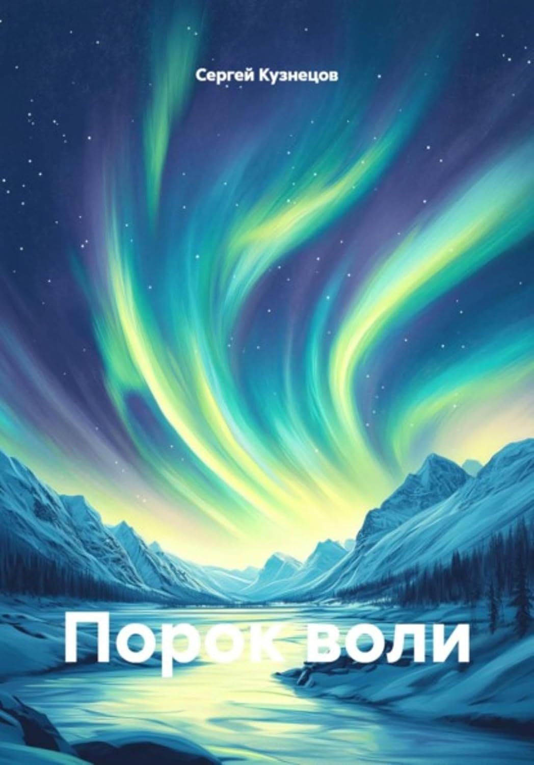 capítulo por capítulo baixar Порок воли (Russian Edition)