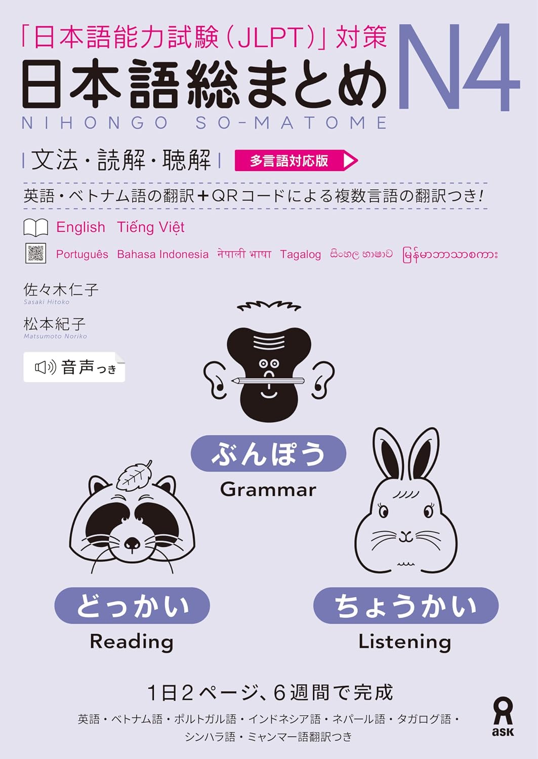 Revised & Expanded Edition Nihongo So-Matome Jlpt N4 Grammar, Reading and Listening Comprehension with Translations in Multiple Languages baixar o livro de graça