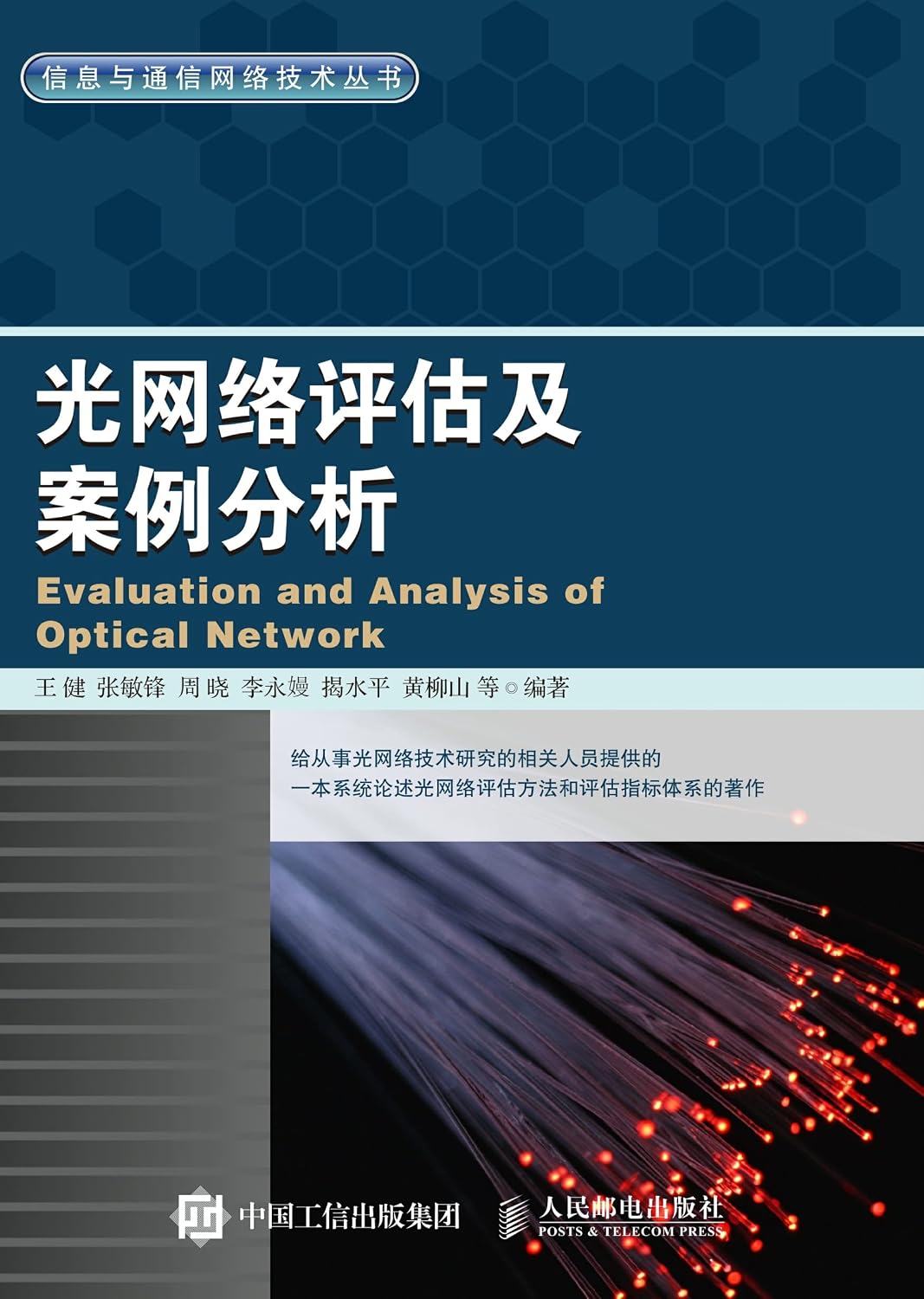 capítulo por capítulo baixar 光网络评估及案例分析 (Chinese Edition)