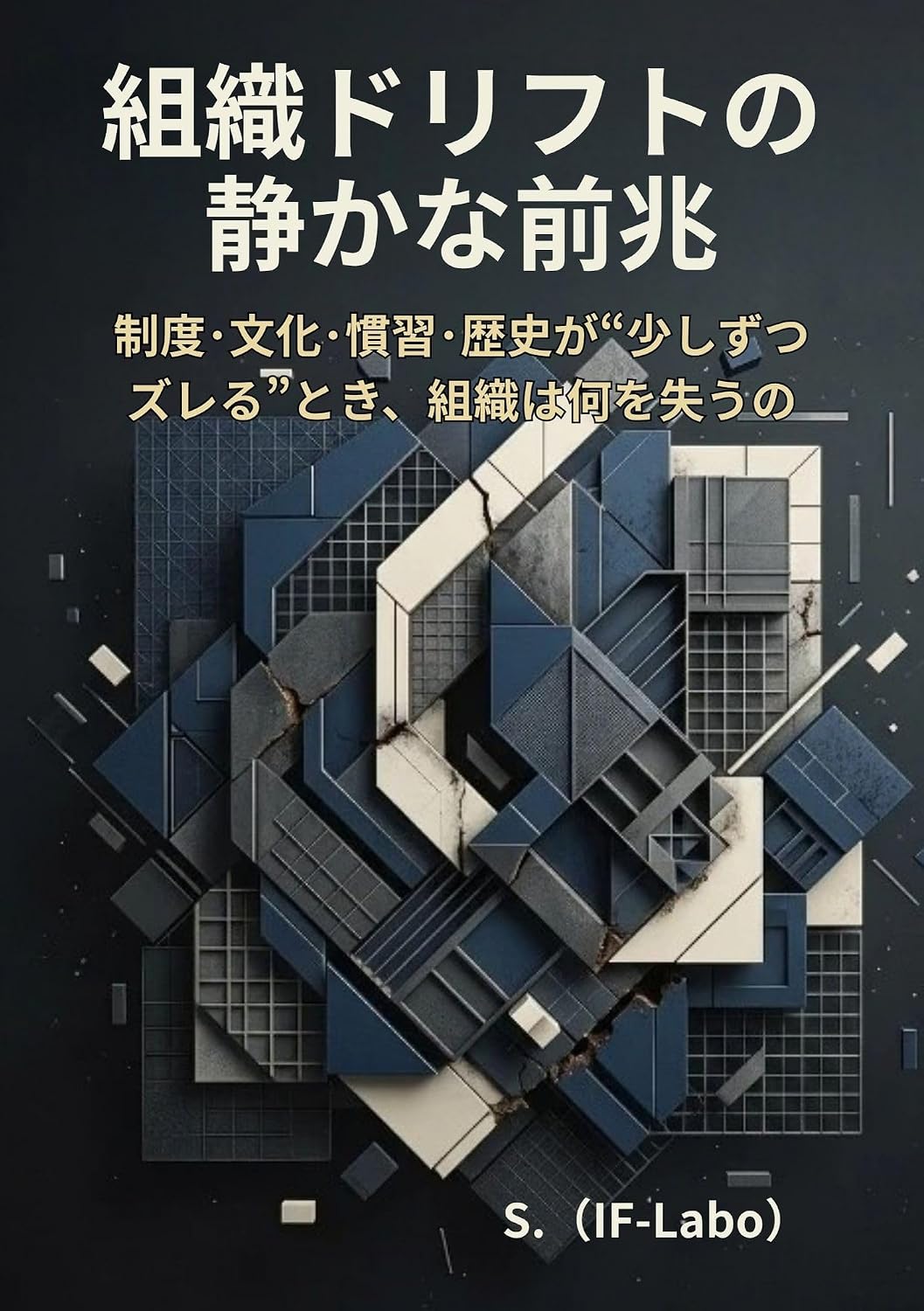 ler totalmente Soshiki dorift no shizukana zentyo: seido bunka syukan rekishiga sukoshizutu zurerutoki soshikiha naniwo ushinaunoka (Japanese Edition)