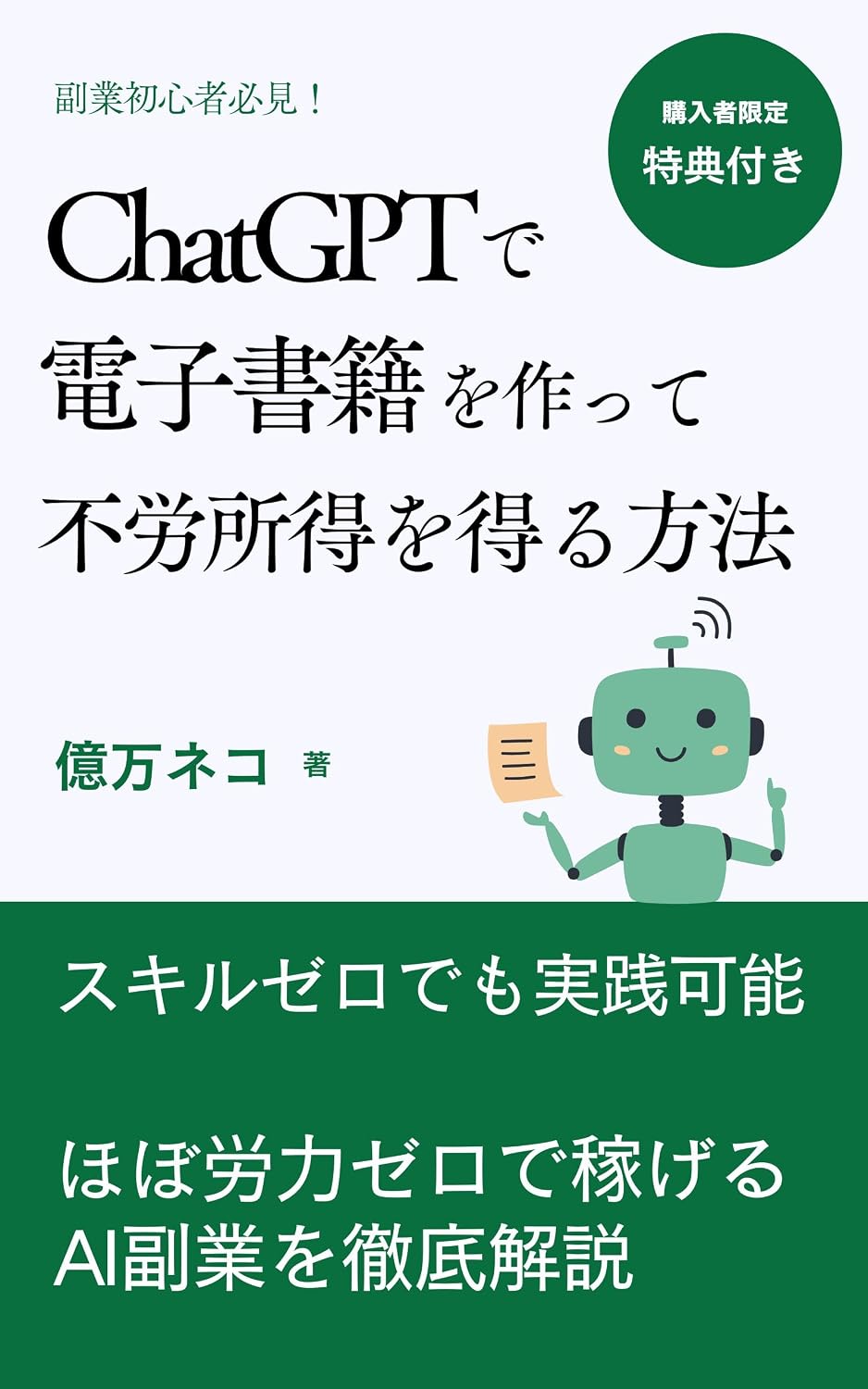hukugyoshoshinshagachattozipithidedenshishosekiwotsukuttehuroshotokuwoeruhouhou: hoborouryokuzerodekasegerueaihukugyowotetteikaisetsu (hukugyobunko) (Japanese Edition)