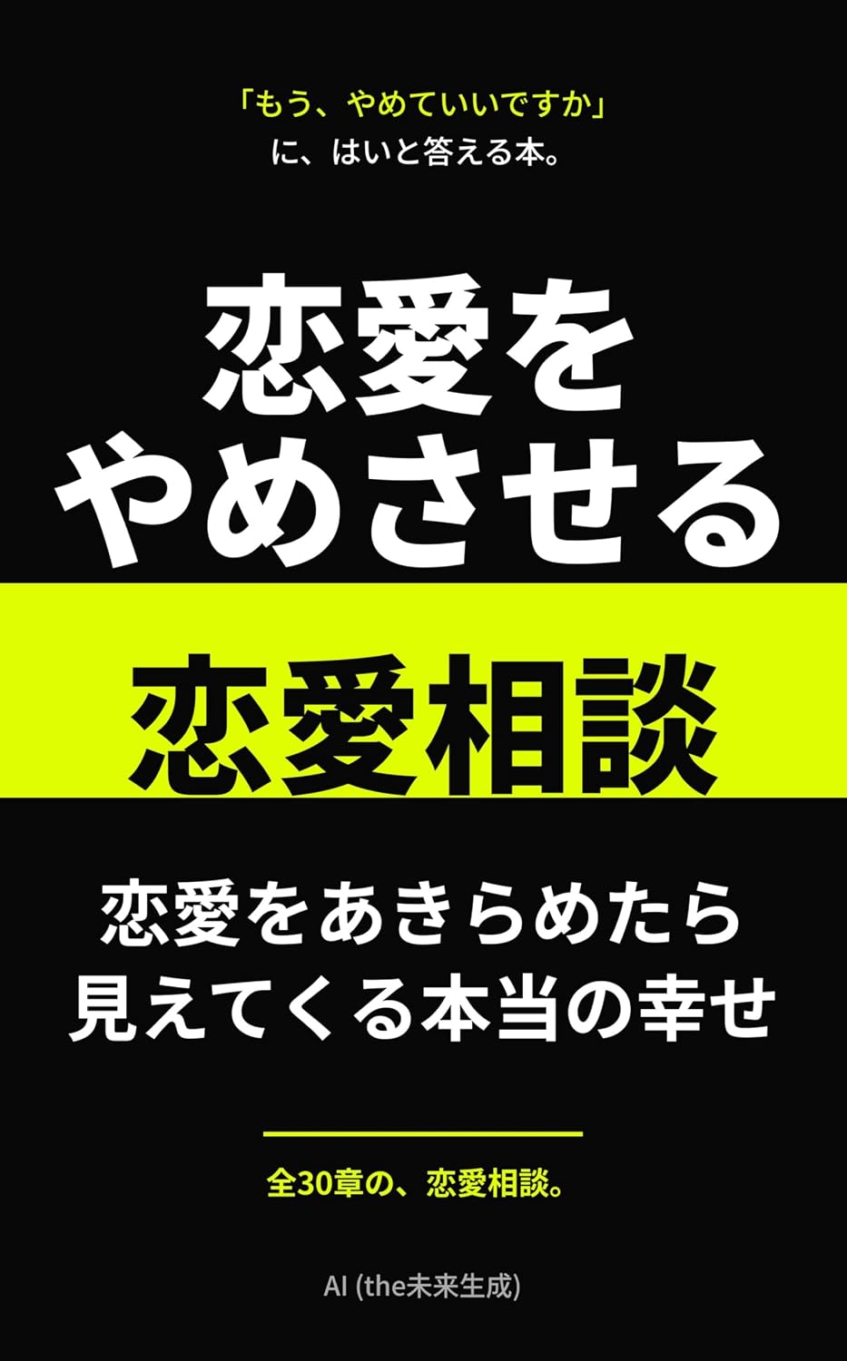 Love Counseling to End Romance: True Happiness That Appears When You Give Up on Love (Japanese Edition) baixar o livro de graça