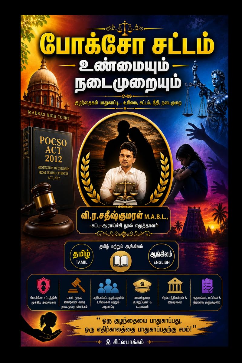 Pocso Sattam Unmaiyum Nadaimuraiyum baixar livro de graça
