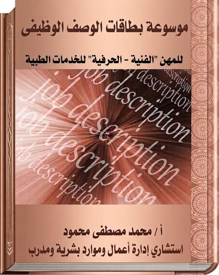 capítulo por capítulo baixar موسوعة بطاقات الوصف الوظيفى للمهن "الفنية - الحرفية" للخدمات الطبية (Arabic Edition)