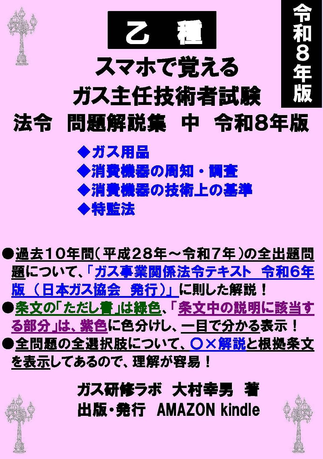 ler totalmente otsushu sumahodeoboerugasushuningijutsushasiken mondaikaisetsushu hourei tyu reiwahatinenban (Japanese Edition)