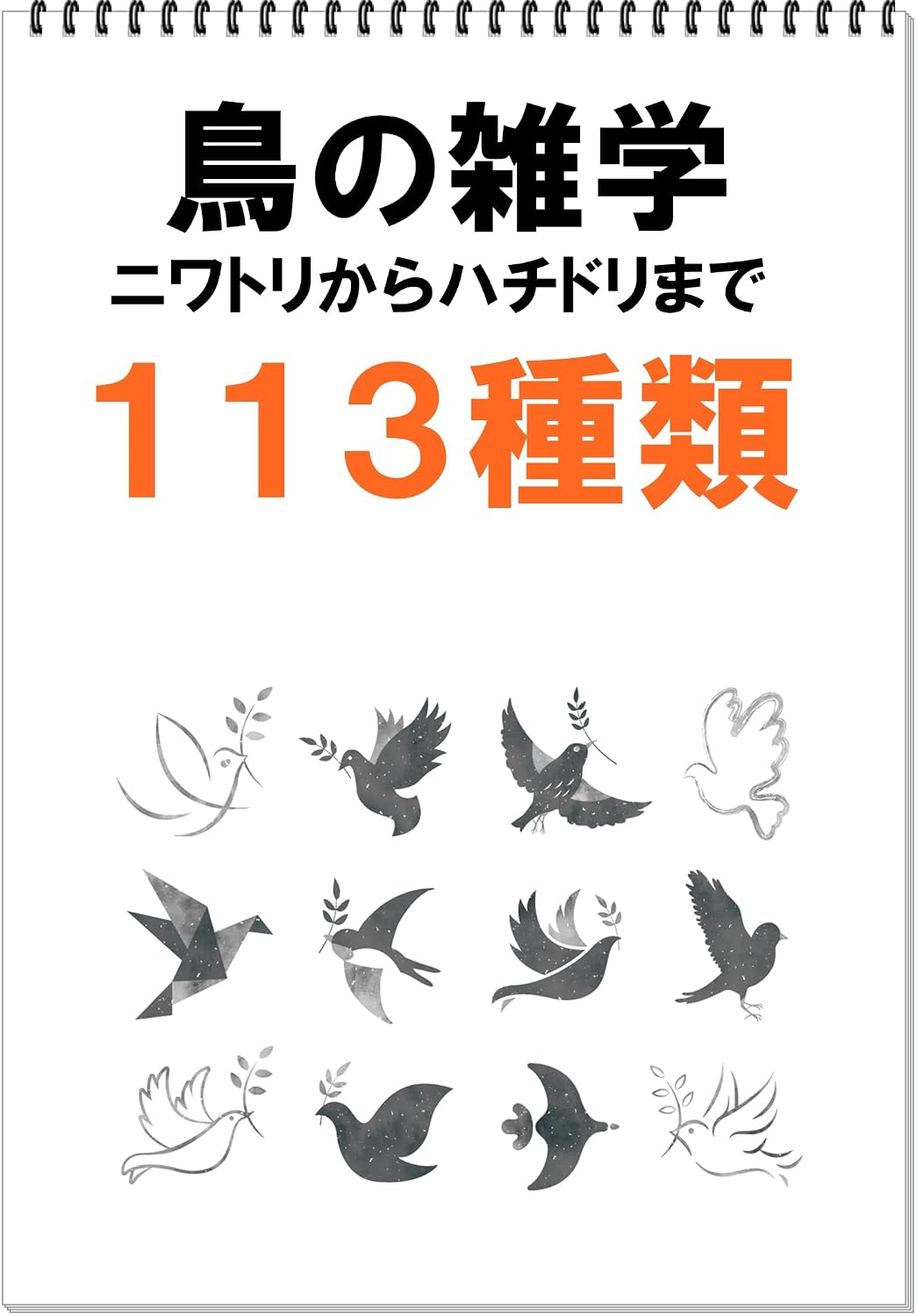 ler totalmente tori no zatugaku haykujyuusann syurui niwatori kara hatidori made (Japanese Edition)